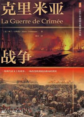 克里米亚战争