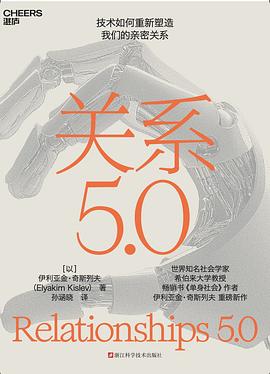 关系5.0