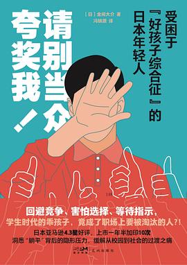 请别当众夸奖我！