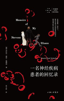 一名神经疾病患者的回忆录