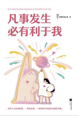 凡事发生必有利于我