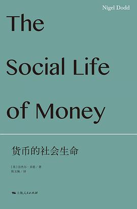货币的社会生命