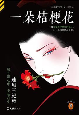 一朵桔梗花（读客版）