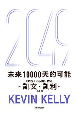 2049：未来10000天的可能