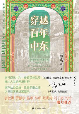 穿越百年中东（2025版）
