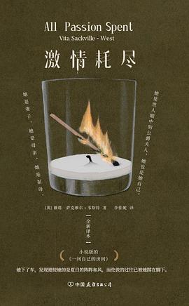 激情耗尽（全新译本）