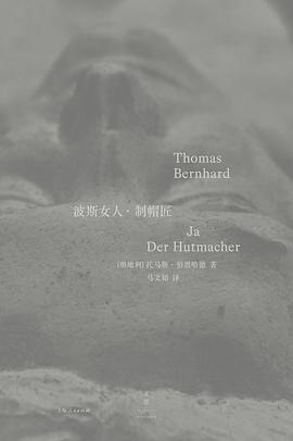 波斯女人·制帽匠