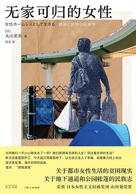 无家可归的女性