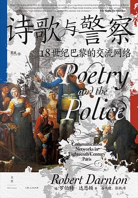 诗歌与警察
