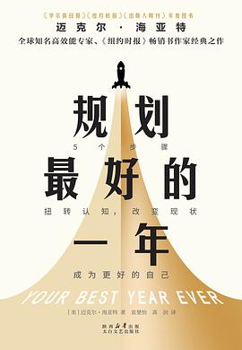 规划最好的一年（修订版）