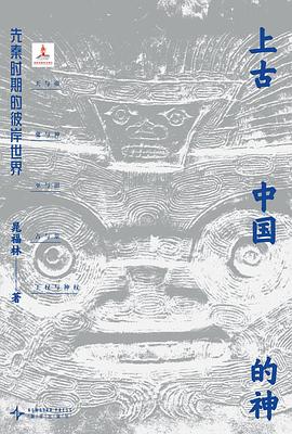 上古中国的神