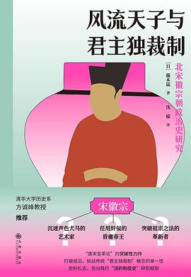 风流天子与君主独裁制