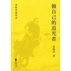 做自己的追光者