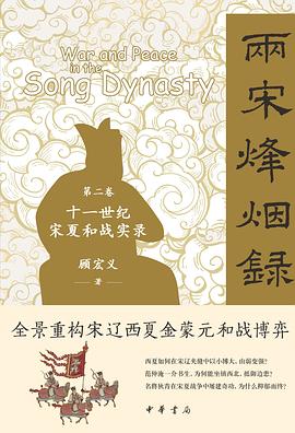 两宋烽烟录（第二卷）