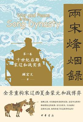 两宋烽烟录（第一卷）