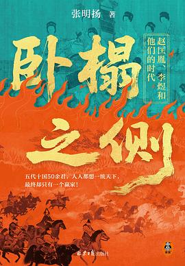卧榻之侧
