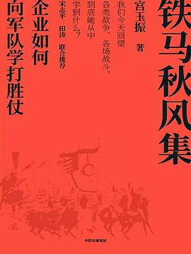 铁马秋风集