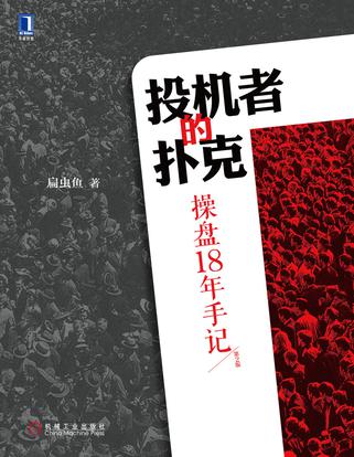 投机者的扑克（第2版）