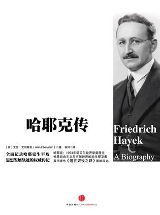 哈耶克传