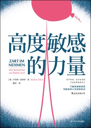 高度敏感的力量