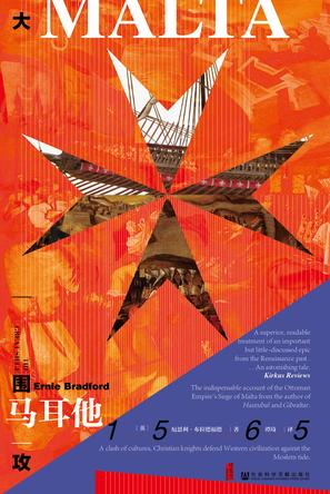 大围攻：马耳他1565
