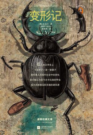 变形记（读客经典文库）