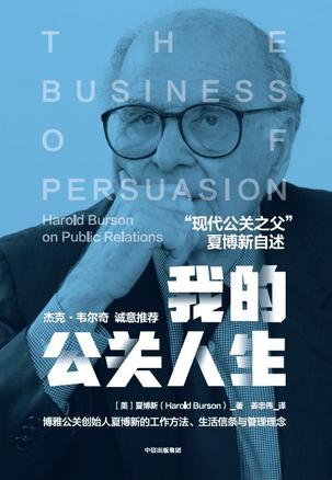 我的公关人生