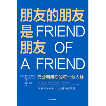 朋友的朋友是朋友