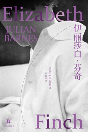 伊丽莎白·芬奇