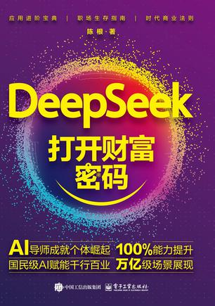 DeepSeek打开财富密码