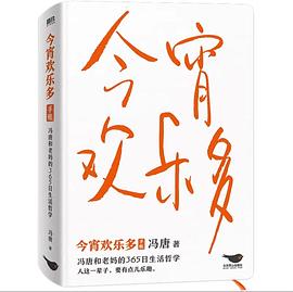 今宵欢乐多（手账版）