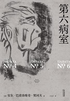 第六病室（果麦经典）