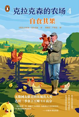 克拉克森的农场4