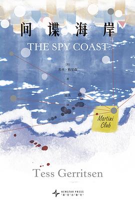 间谍海岸