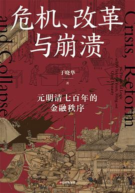 危机、改革与崩溃