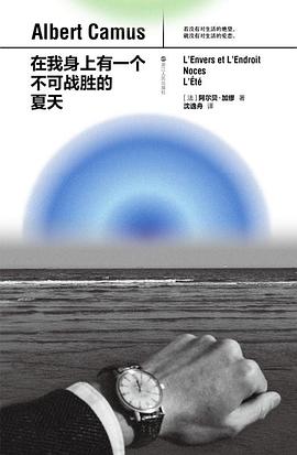 在我身上有一个不可战胜的夏天