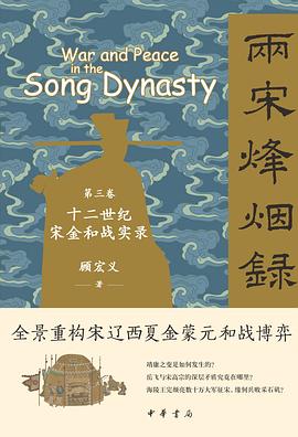 两宋烽烟录（第三卷）