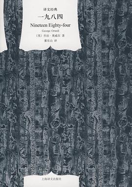 一九八四（译文经典）