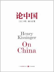 论中国