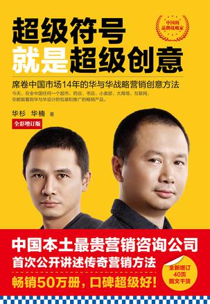 超级符号就是超级创意（全彩征订版）