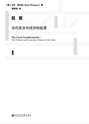巨变：当代政治与经济的起源