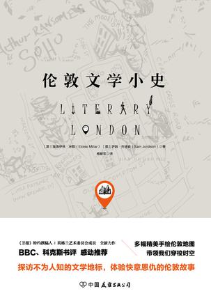 伦敦文学小史