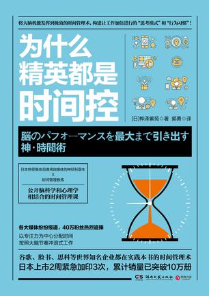 为什么精英都是时间控