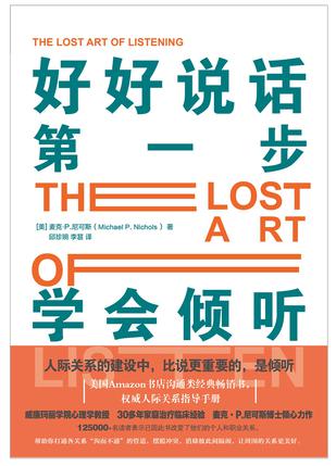 好好说话第一步
