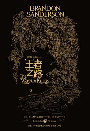 飓光志（卷一）王者之路