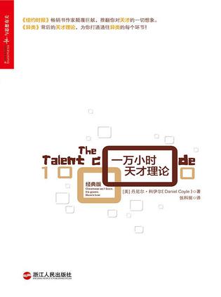 一万小时天才理论