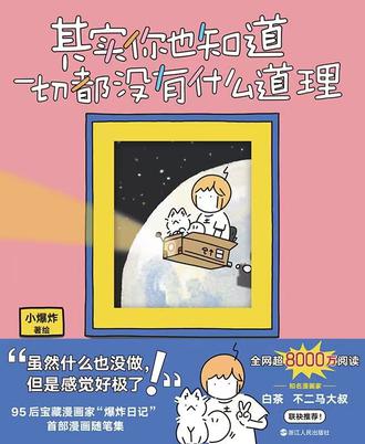 其实你也知道一切都没有什么道理