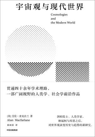 宇宙观与现代世界