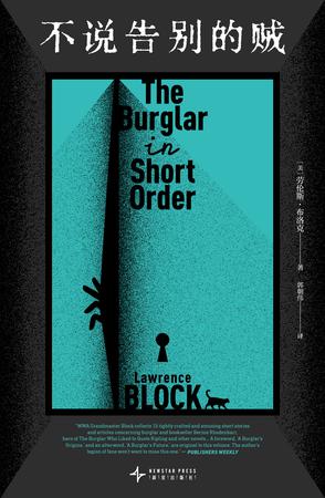 不说告别的贼