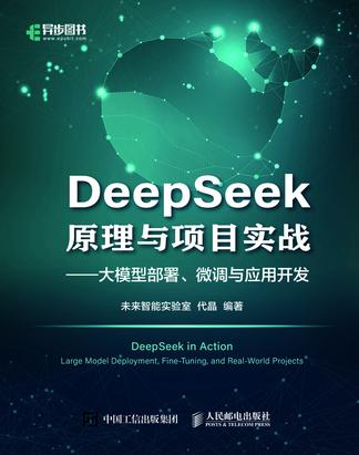 DeepSeek原理与项目实战